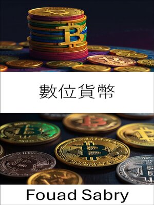 cover image of 數位貨幣